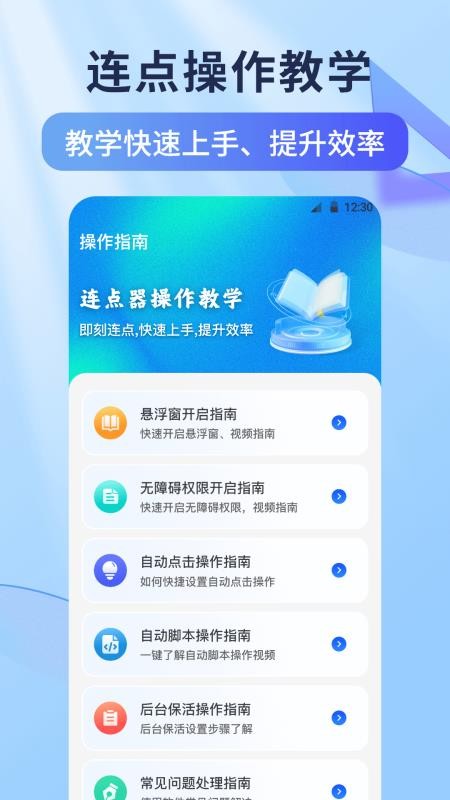 連點(diǎn)器tap鬧鐘提醒截圖(3)