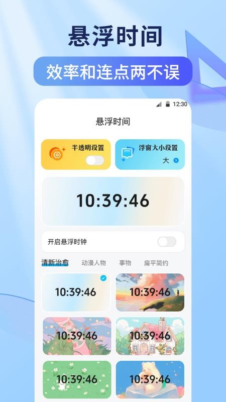 連點(diǎn)器tap鬧鐘提醒截圖(4)