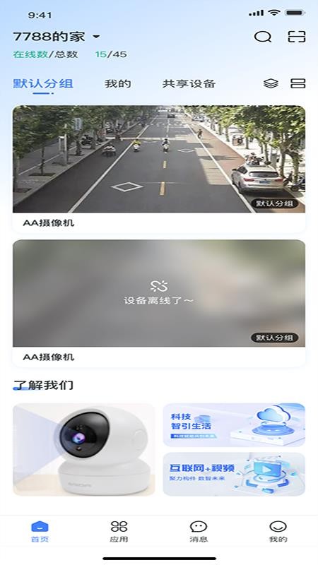 云視界截圖(3)