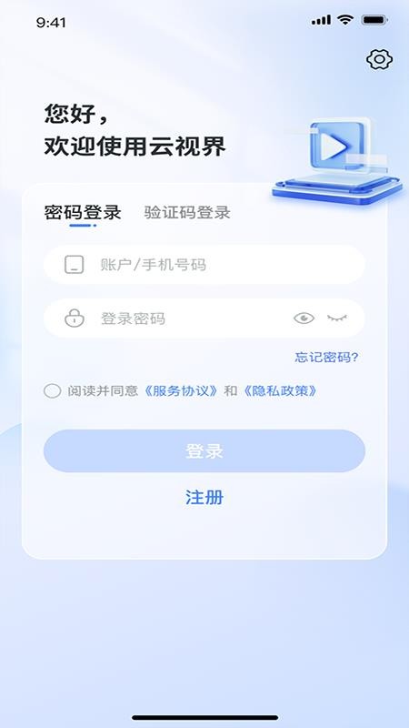 云視界截圖(1)