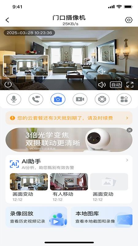 云視界截圖(4)