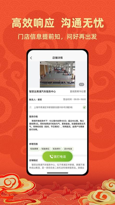 成山道路救援通訊錄截圖(3)