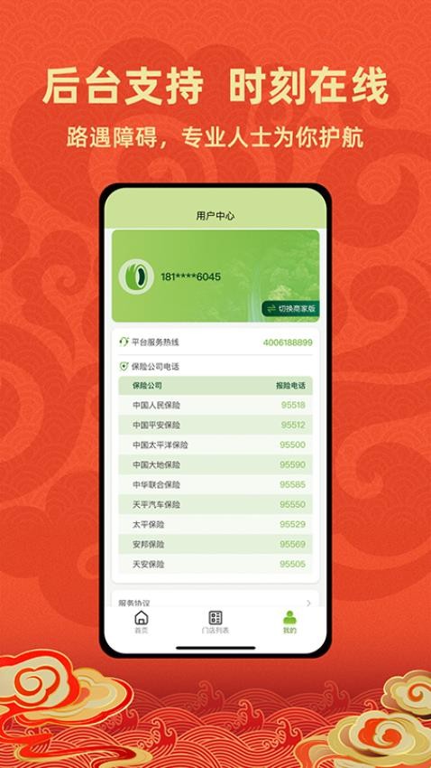 成山道路救援通訊錄截圖(4)