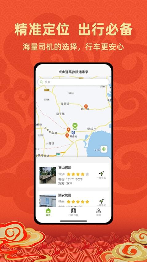 成山道路救援通訊錄截圖(2)