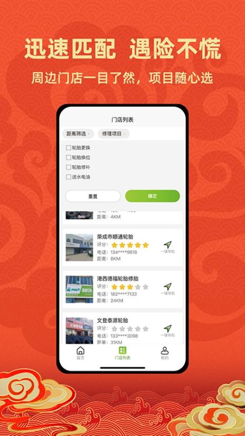 成山道路救援通訊錄截圖(1)