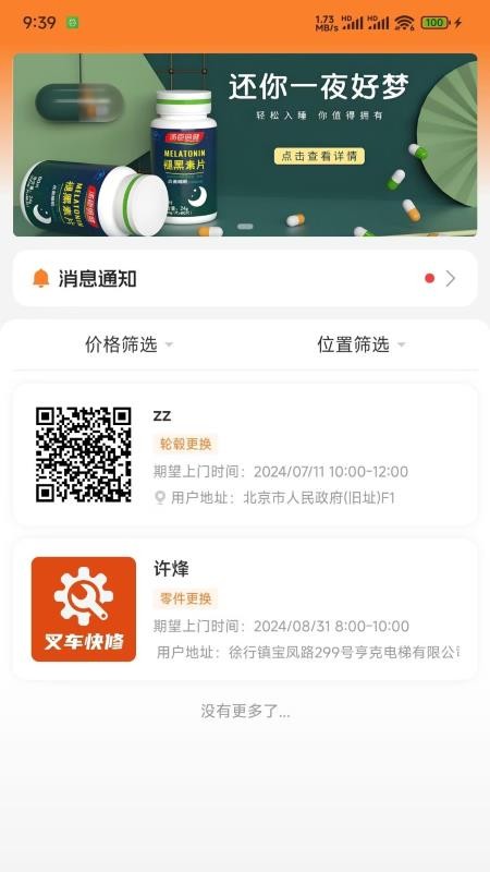 叉車工匠截圖(1)