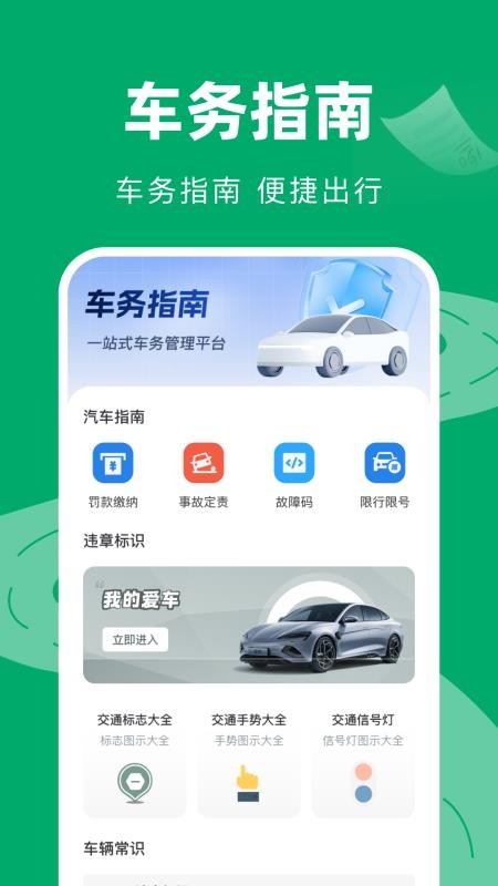 交通違章代碼查詢截圖(2)