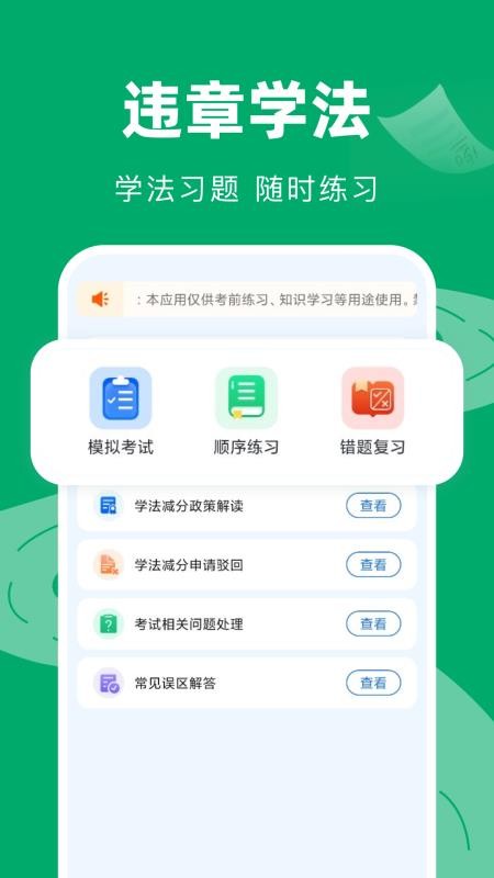 交通違章代碼查詢截圖(3)