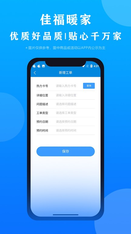 佳福暖家截圖(1)