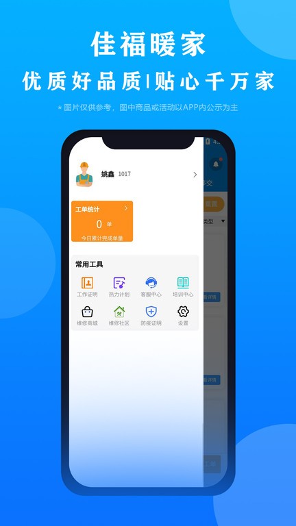 佳福暖家截圖(4)