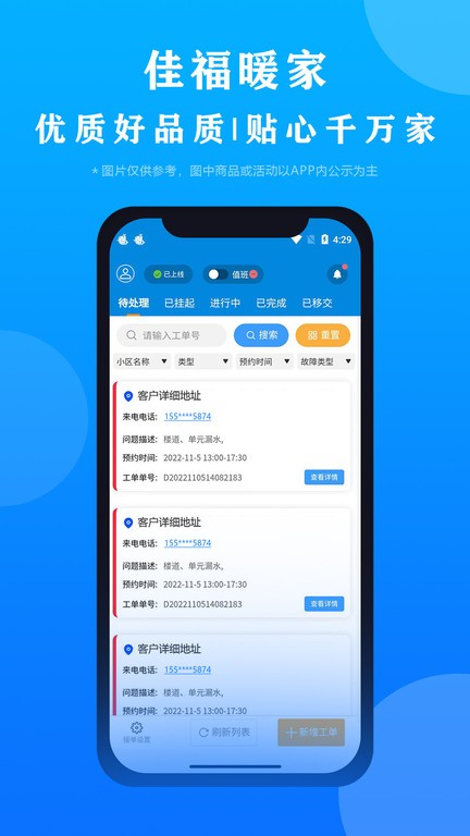 佳福暖家截圖(2)