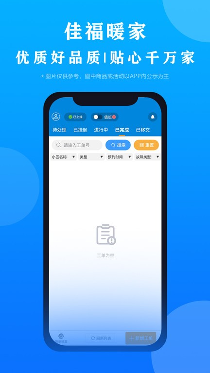 佳福暖家截圖(3)