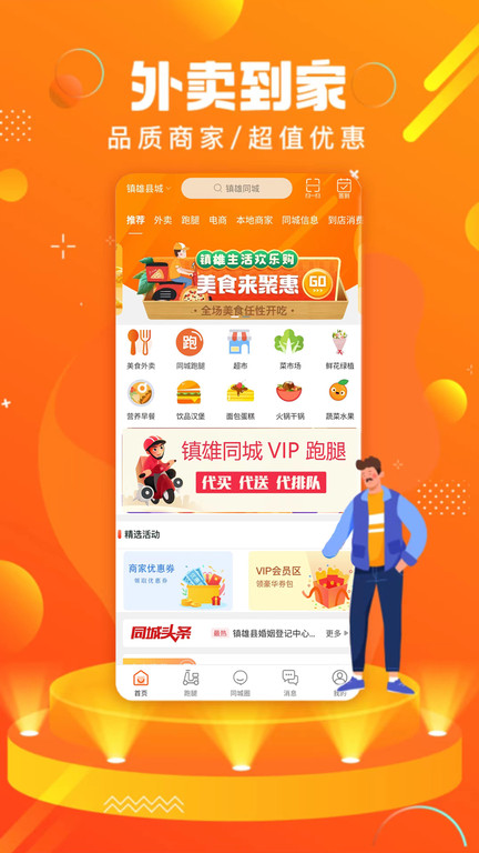 鎮(zhèn)雄同城截圖(2)