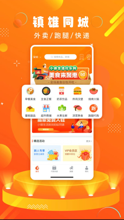 鎮(zhèn)雄同城截圖(1)