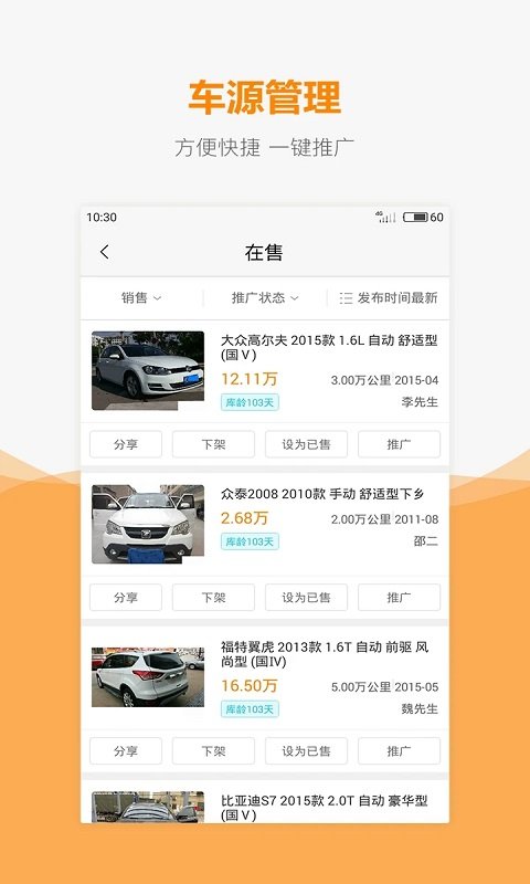 車網(wǎng)通截圖(2)