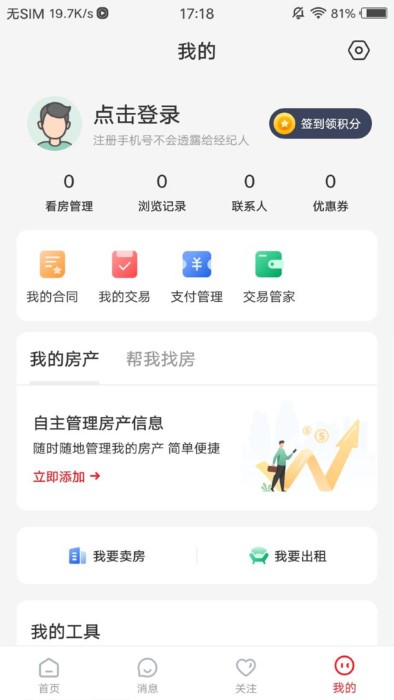 阿拉找房截圖(1)