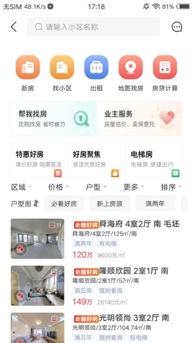 阿拉找房截圖(2)