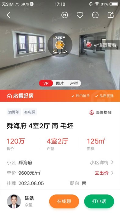 阿拉找房截圖(3)