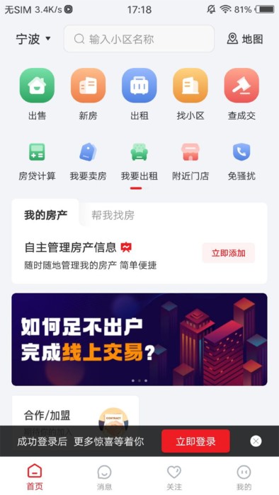 阿拉找房截圖(4)