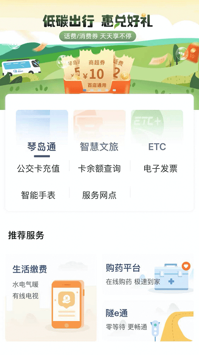 便捷青島截圖(1)