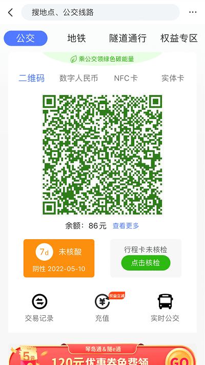 便捷青島截圖(3)