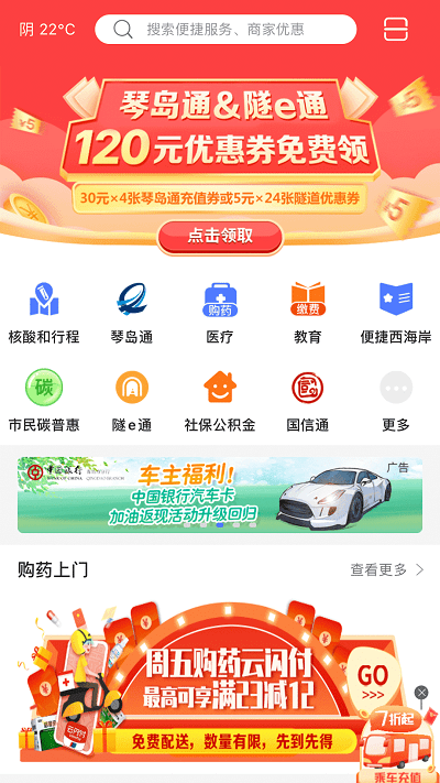 便捷青島截圖(2)