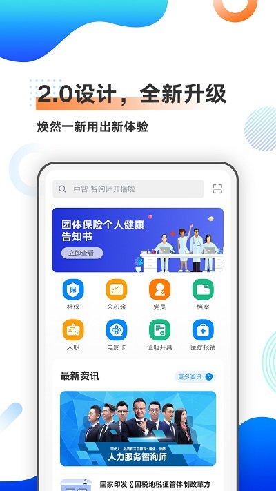 中智北京截圖(3)