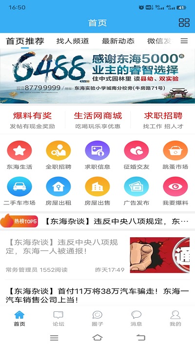 東海生活網(wǎng)截圖(2)