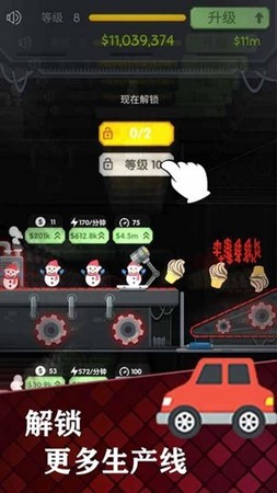 我要當(dāng)廠長截圖(3)