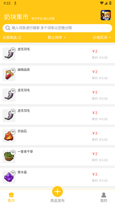 奶塊集市截圖(1)