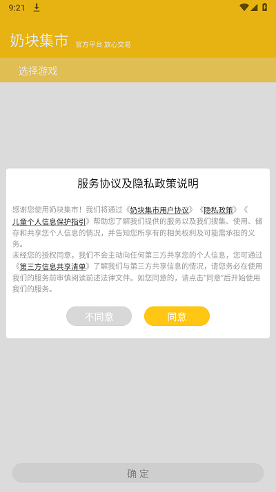 奶塊集市截圖(2)