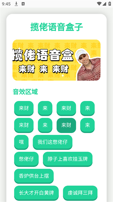攬佬語(yǔ)音盒截圖(2)
