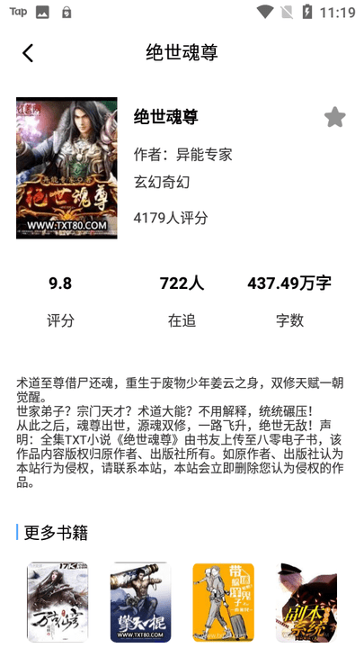 書單必看助手截圖(4)