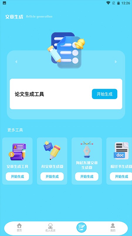 故事織截圖(1)