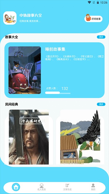 故事織截圖(3)