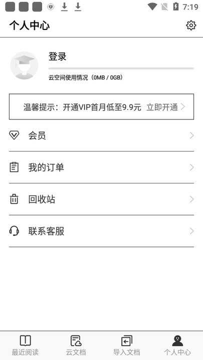 稻殼閱讀器Ink截圖(4)