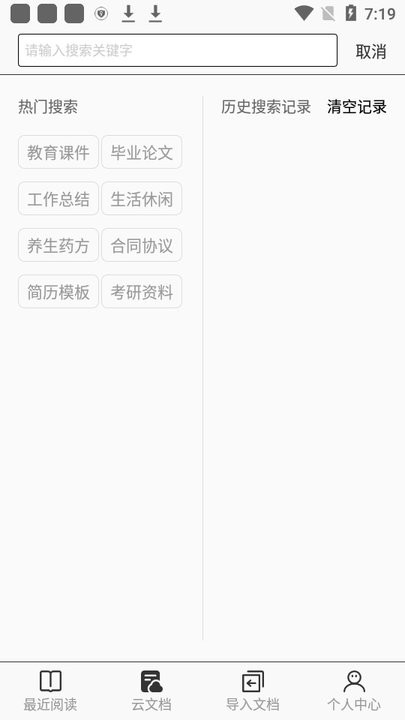 稻殼閱讀器Ink截圖(3)