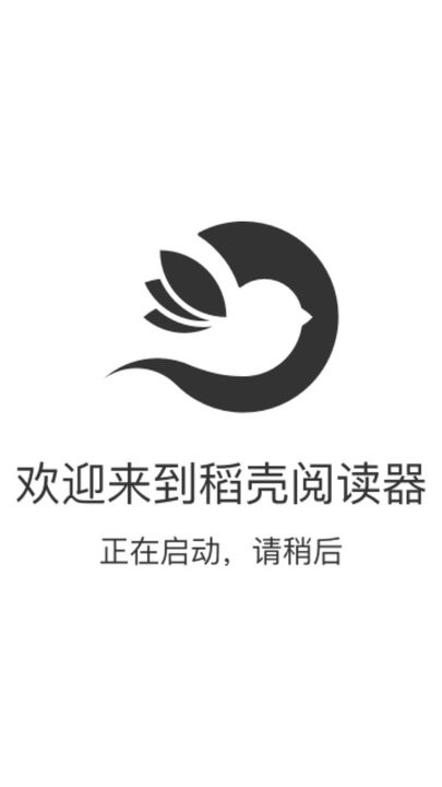 稻殼閱讀器Ink截圖(2)