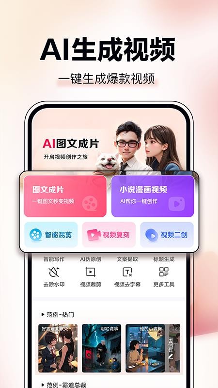 AI圖文成片截圖(2)