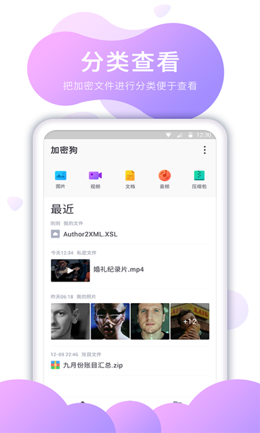 私密保險箱截圖(3)