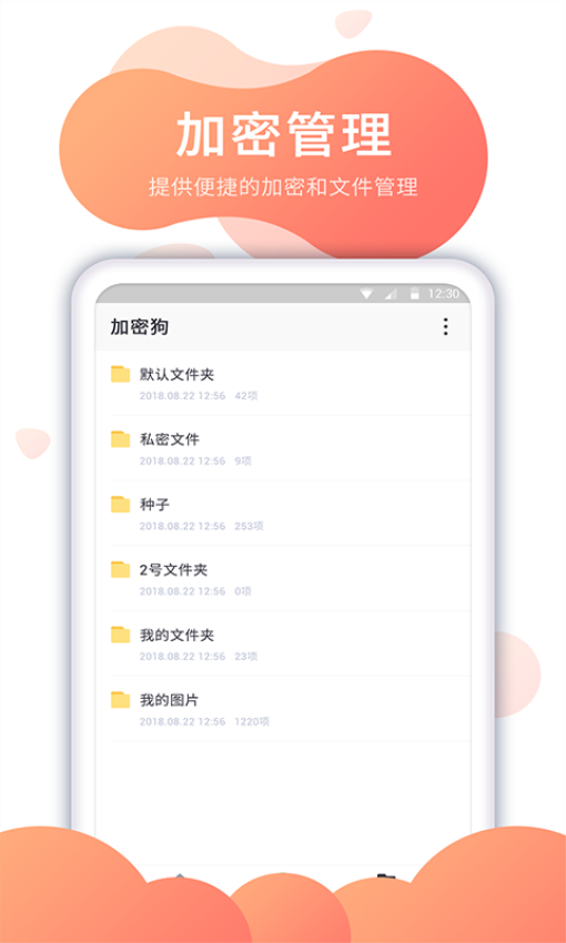 私密保險箱截圖(4)