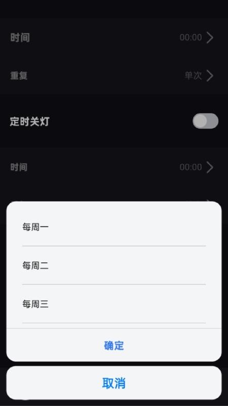 微光控制截圖(3)