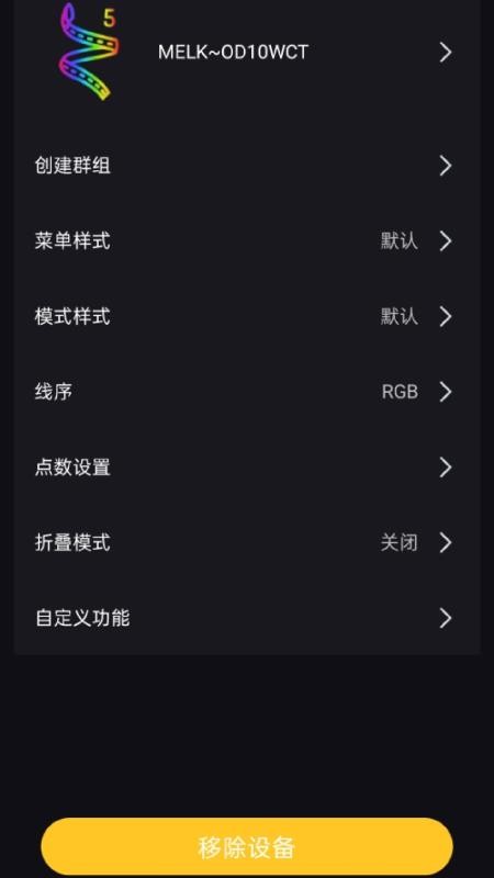 微光控制截圖(5)