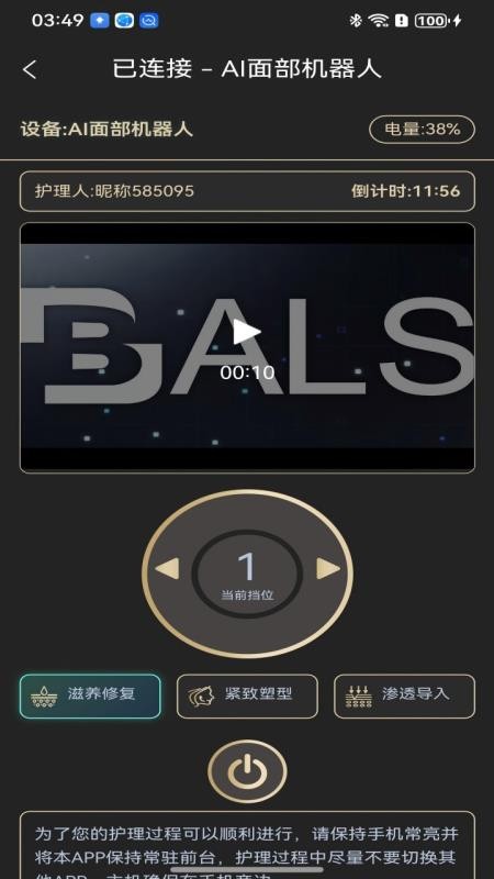 BALS Pro截圖(3)