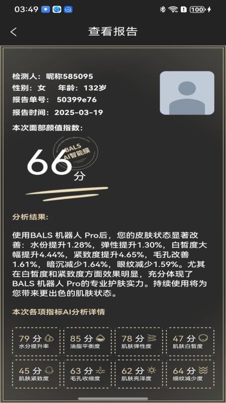 BALS Pro截圖(4)