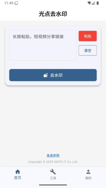 光點去水印截圖(3)