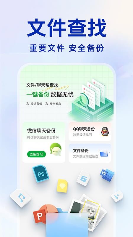 聊天記錄備份王截圖(1)