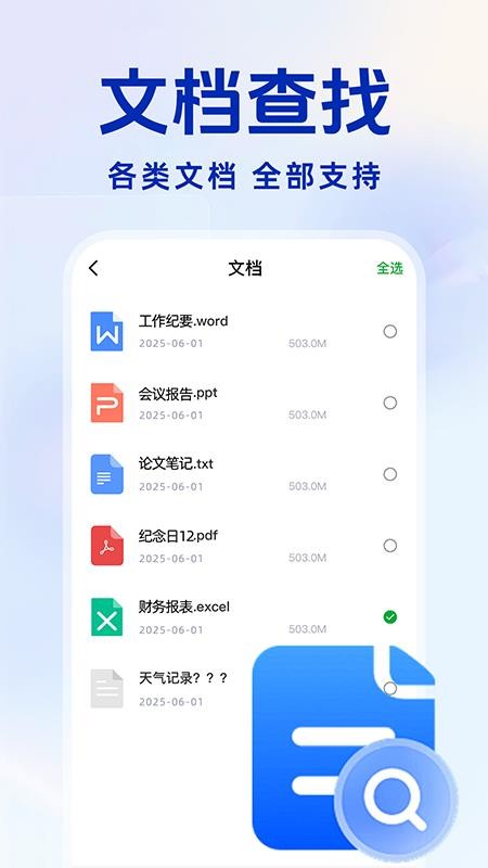 聊天記錄備份王截圖(4)