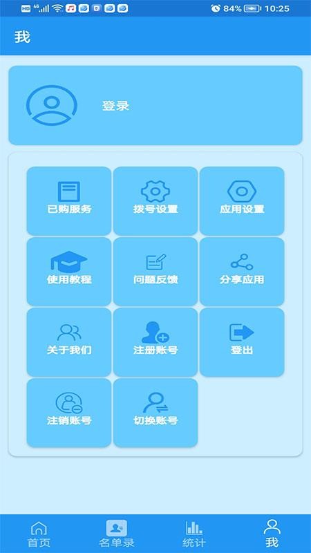 哪吒自動(dòng)撥號(hào)助手截圖(1)