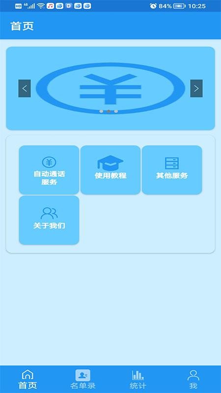 哪吒自動(dòng)撥號(hào)助手截圖(3)
